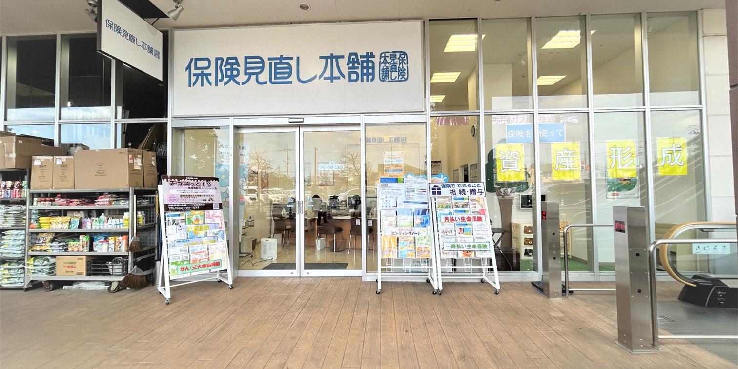町田市・町田駅周辺の保険相談窓口「保険見直し本舗アメリア町田根岸店」の外観